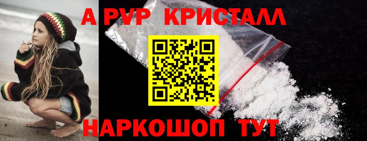 A-PVP Соль  A-PVP кристаллы  Вход с VPN  Карасук  A-PVP мука 