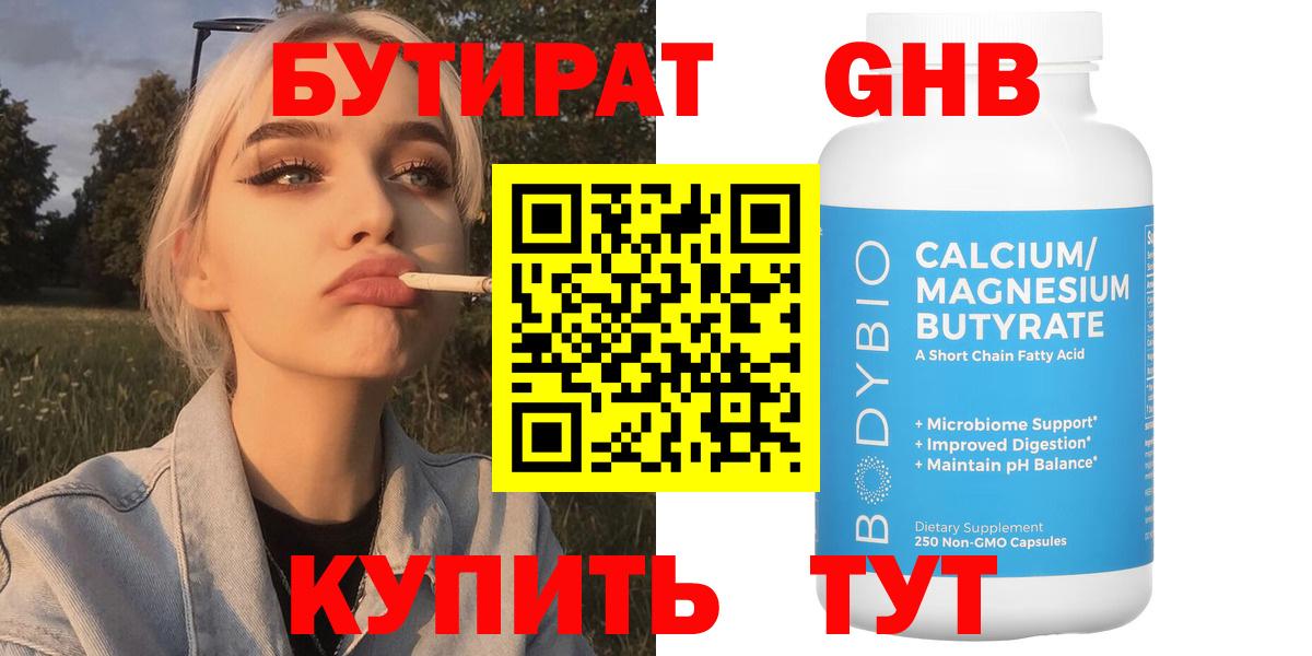 БУТИРАТ бутик Карасук