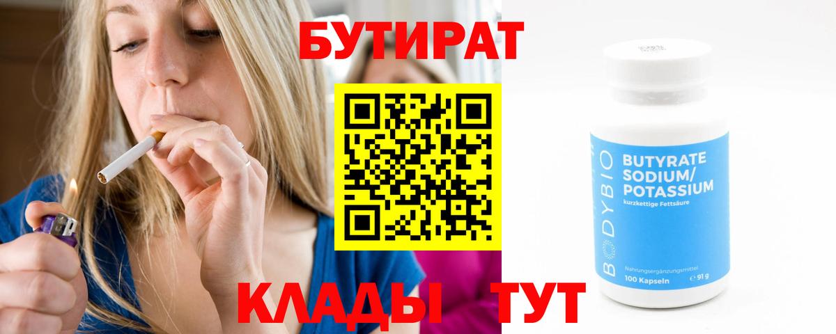 Карасук  БУТИРАТ жидкий экстази  Бутират  Вход с VPN 