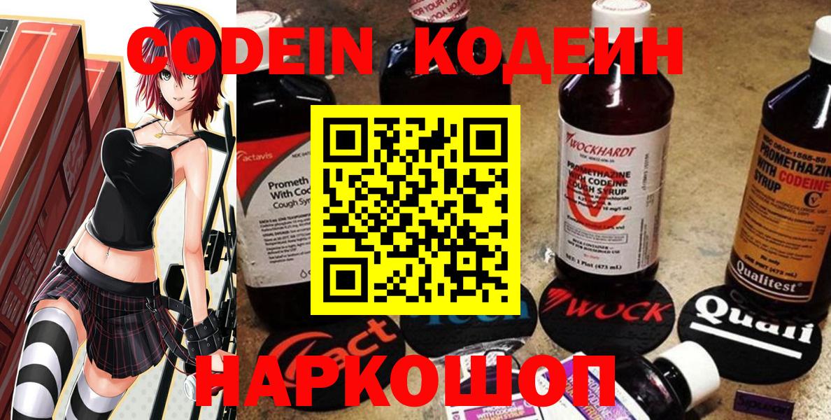 Кодеин напиток Lean (лин) Карасук