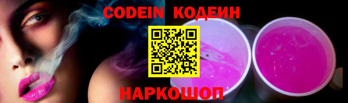 Кодеин напиток Lean (лин)  Вход с VPN  Кодеин Purple Drank  Карасук 